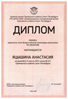 2024-2025 Яцышина Анастасия 9м экология (Садомова Е.Л.)